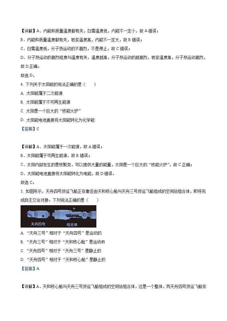 2022年湖北省武汉市中考物理试题（教师版）03