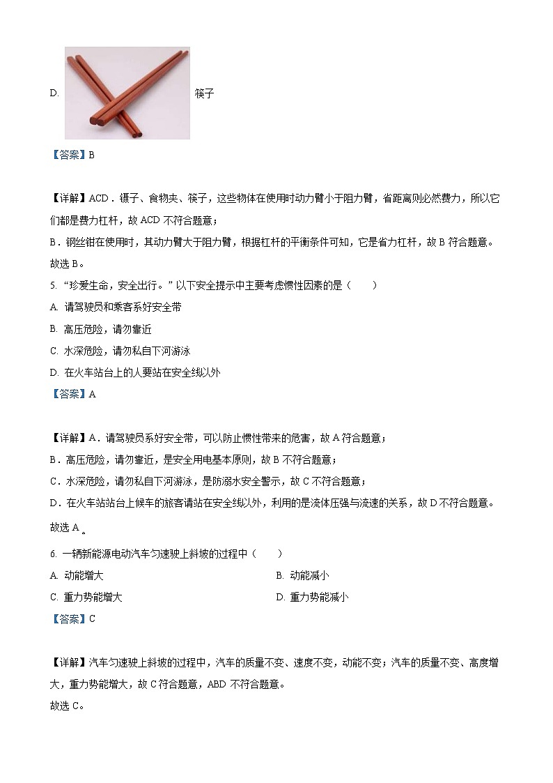 2022年湖北省襄阳市中考物理真题（教师版）03