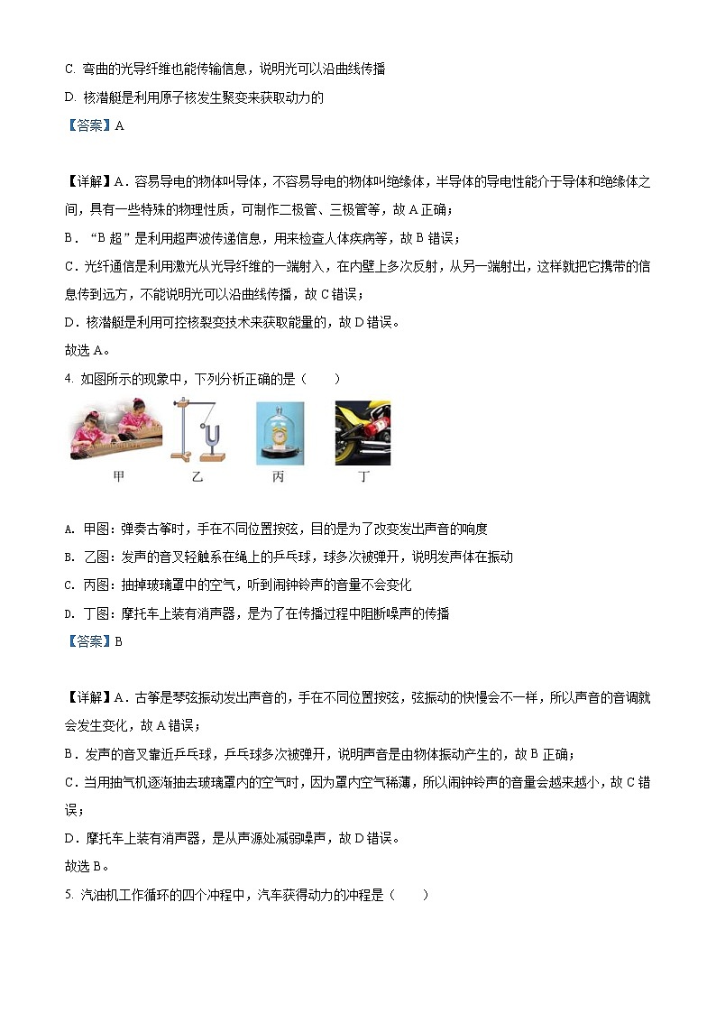 2022年湖南省娄底市中考物理试题（教师版）第2页