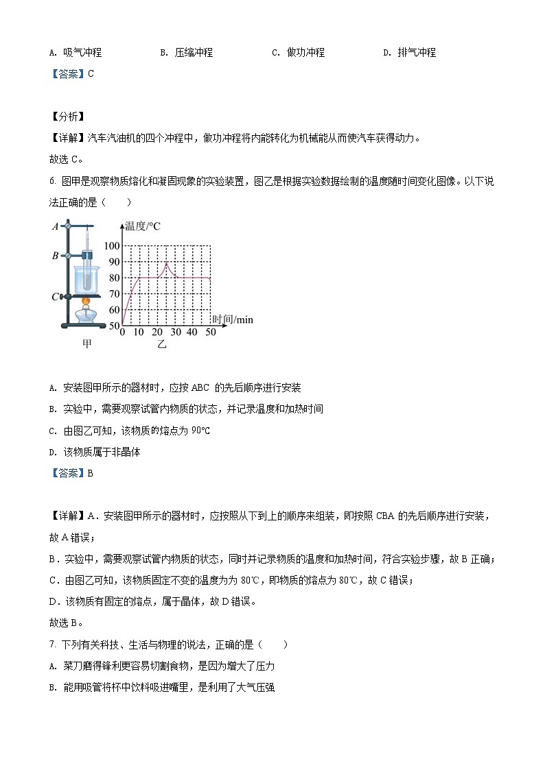 2022年湖南省娄底市中考物理试题（教师版）第3页