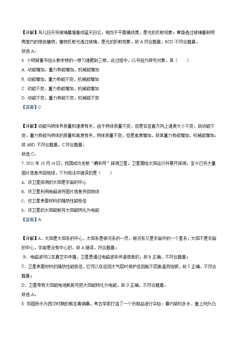 2022年江苏省常州市中考物理试题（教师版）03