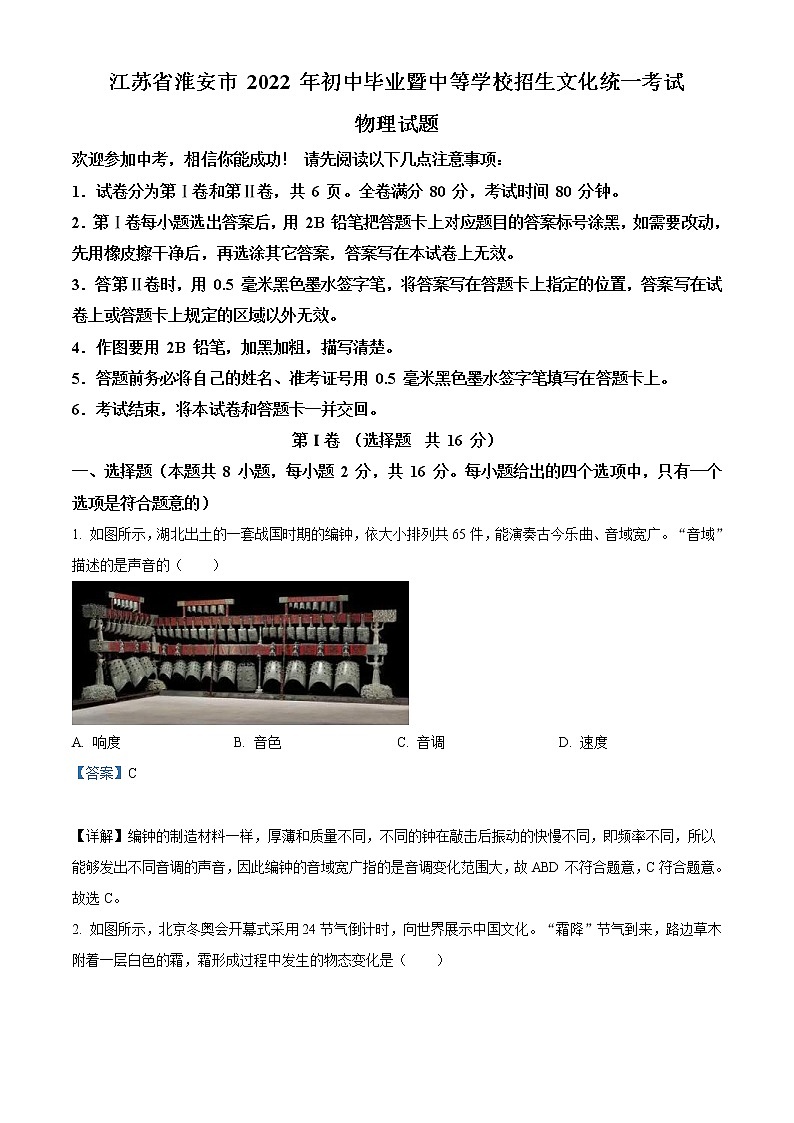 2022年江苏省淮安市中考物理试题（教师版）第1页