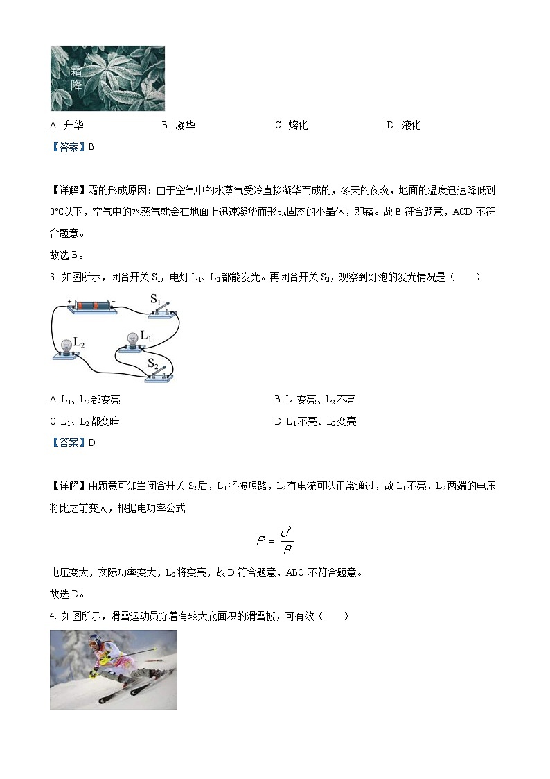 2022年江苏省淮安市中考物理试题（教师版）第2页