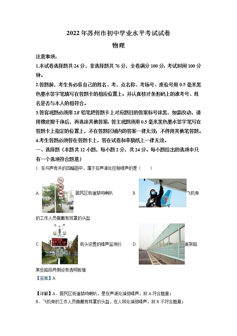 2022年江苏省苏州市中考物理试题（教师版）01
