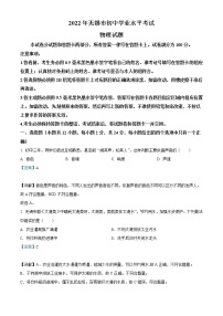 2022年江苏省无锡市中考物理试题（教师版）