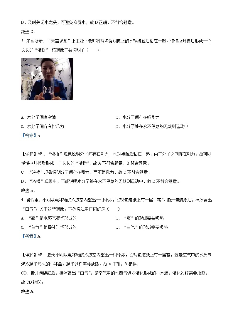 2022年江苏省无锡市中考物理试题（教师版）02