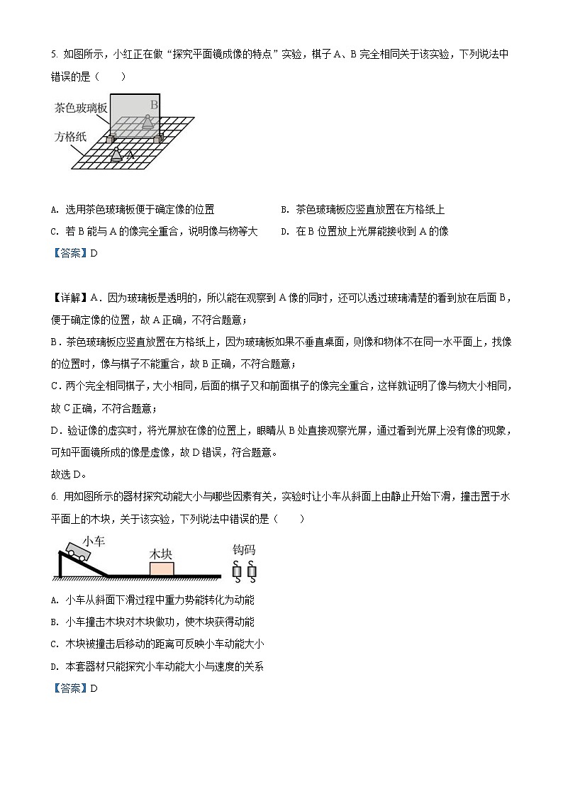 2022年江苏省无锡市中考物理试题（教师版）03