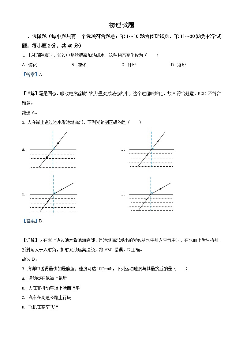 2022年江苏省徐州市中考物理试题（教师版）01