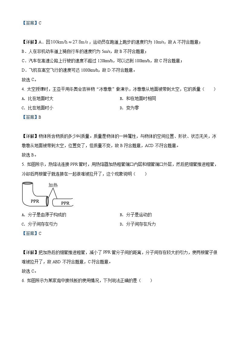 2022年江苏省徐州市中考物理试题（教师版）02