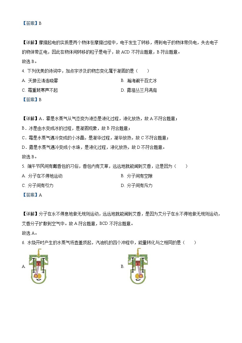 2022年江苏省镇江市中考物理真题（教师版）02