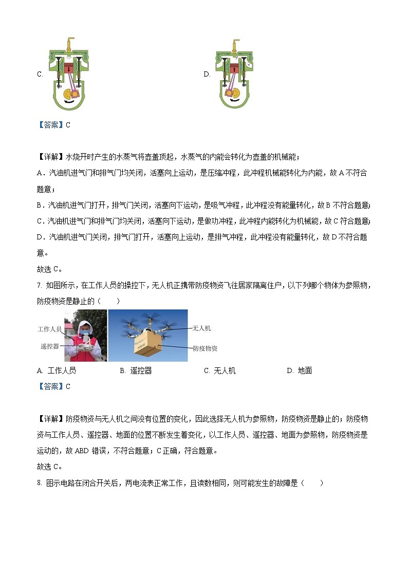 2022年江苏省镇江市中考物理真题（教师版）03