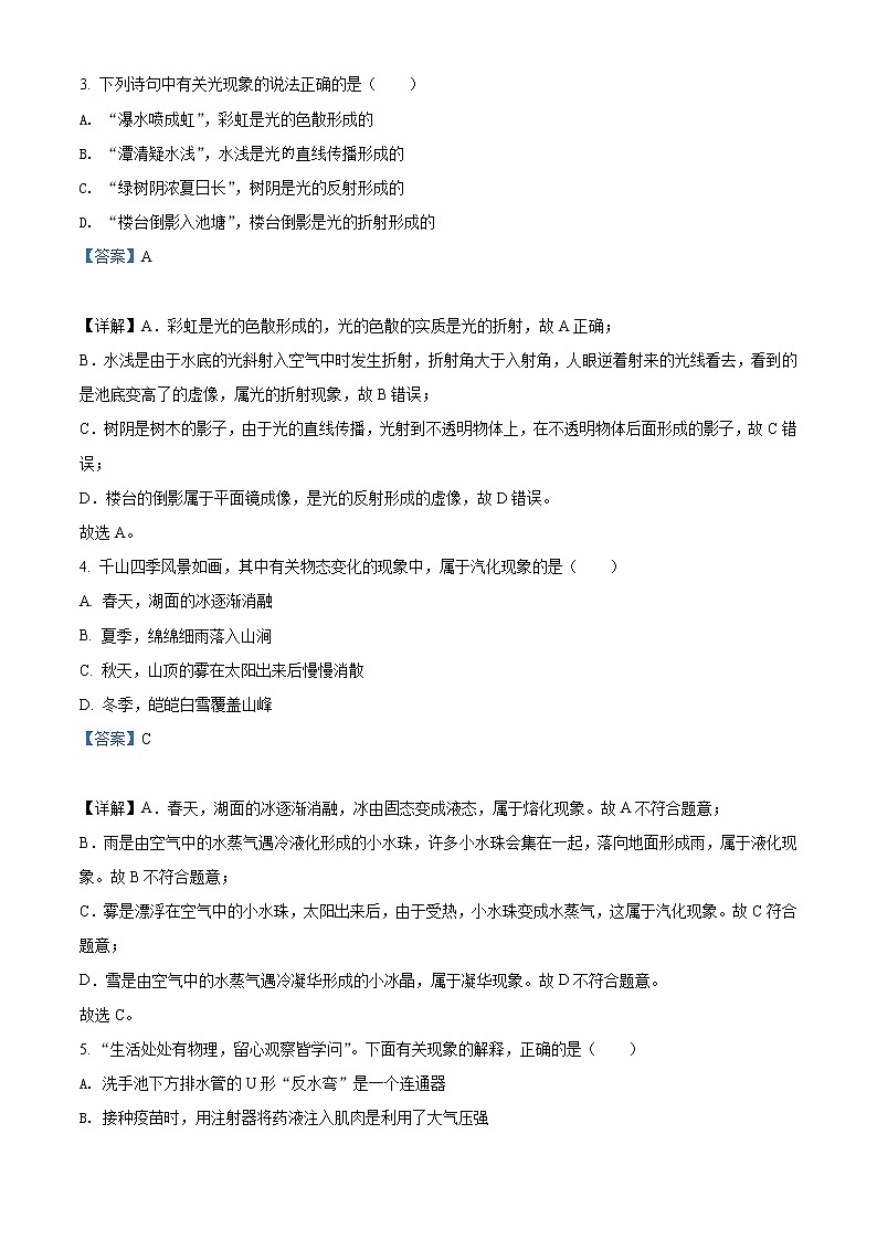 2022年辽宁省鞍山市中考物理试题（教师版）第2页