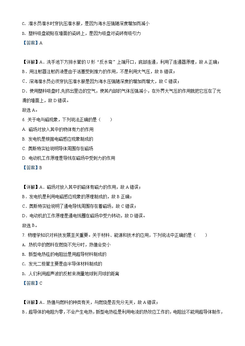 2022年辽宁省鞍山市中考物理试题（教师版）第3页