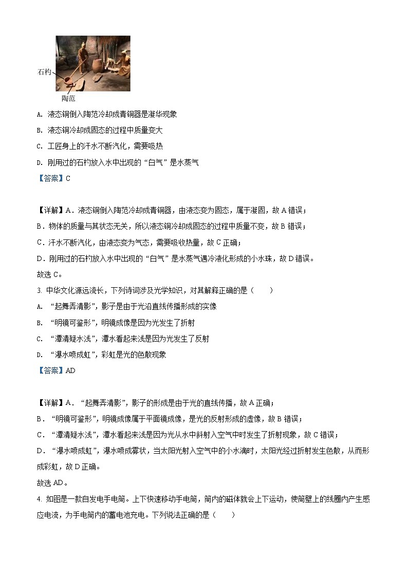 2022年辽宁省抚顺市、葫芦岛市中考物理试题（教师版）02