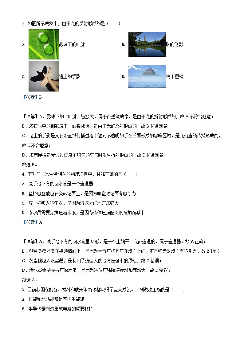 2022年辽宁省锦州市中考物理试题（教师版）02