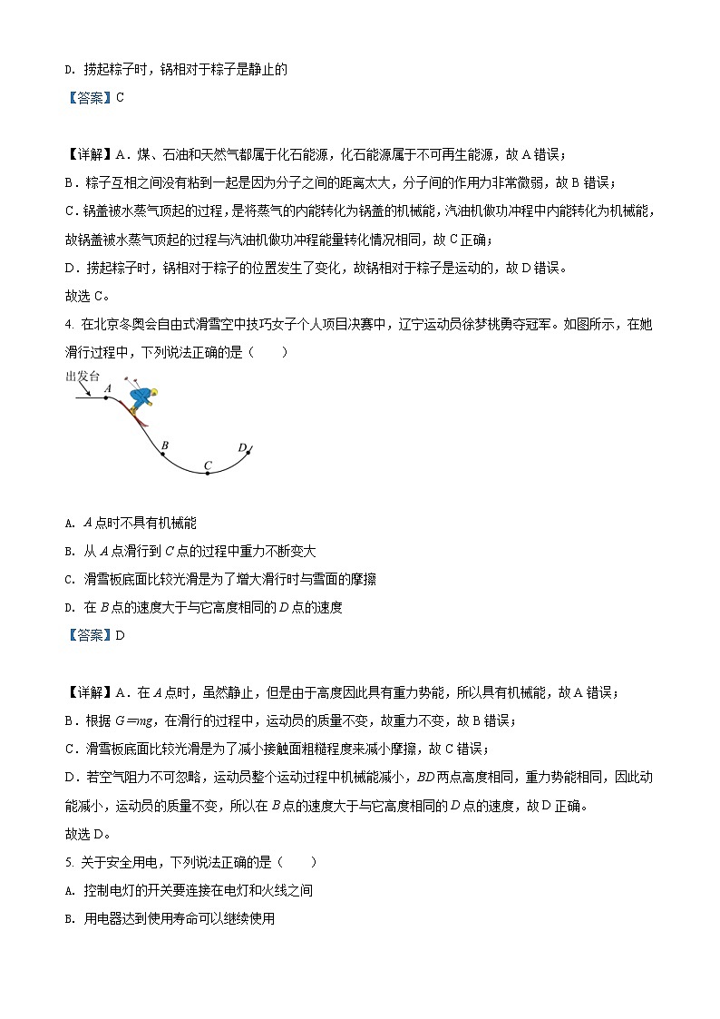 2022年辽宁省盘锦市中考物理试题（教师版）02