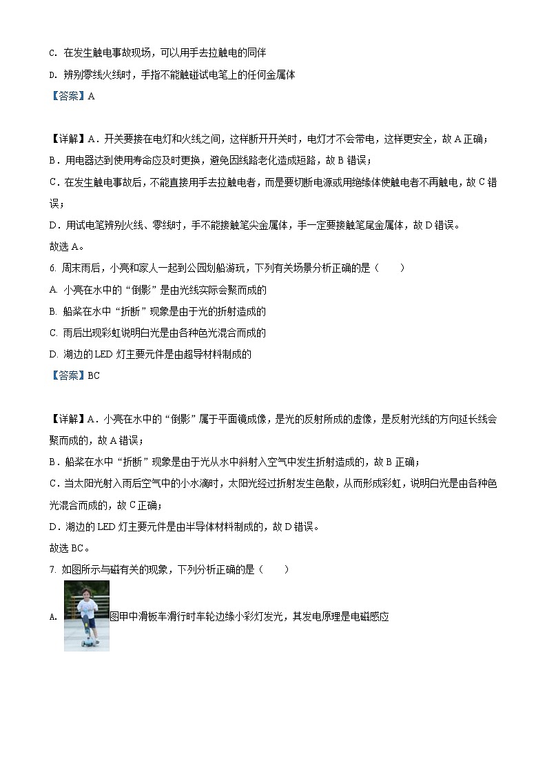 2022年辽宁省盘锦市中考物理试题（教师版）03