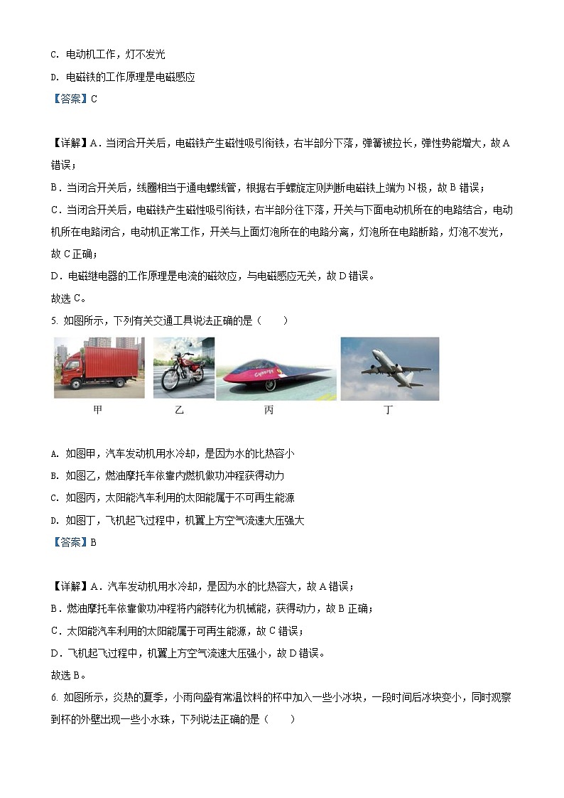 2022年辽宁省沈阳市中考物理试题（教师版）第3页