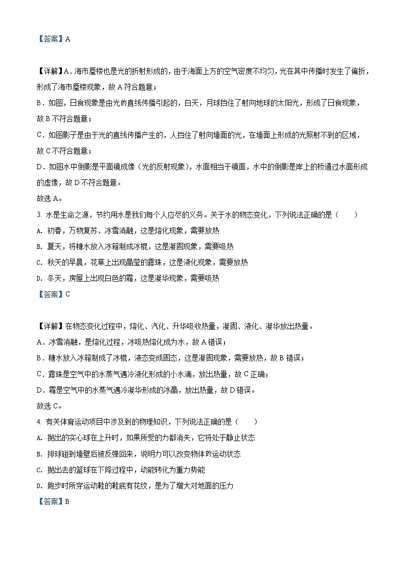 2022年内蒙古通辽市中考物理试题（教师版）02