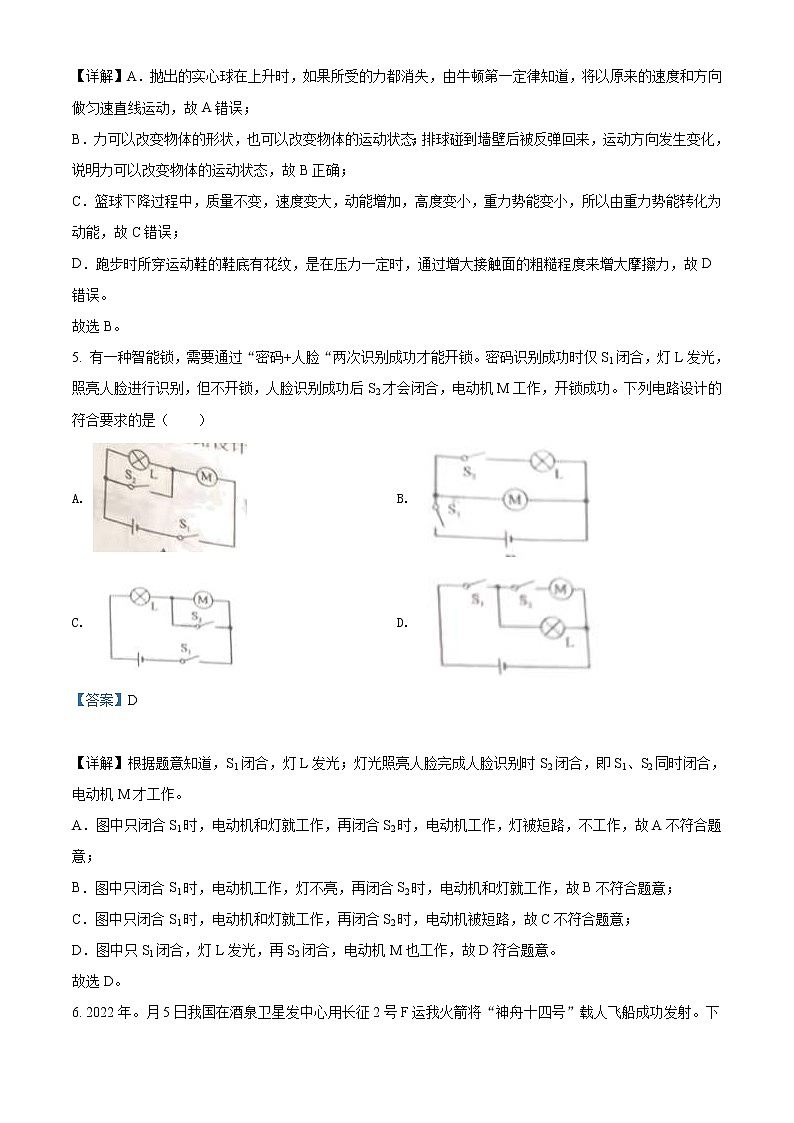 2022年内蒙古通辽市中考物理试题（教师版）03