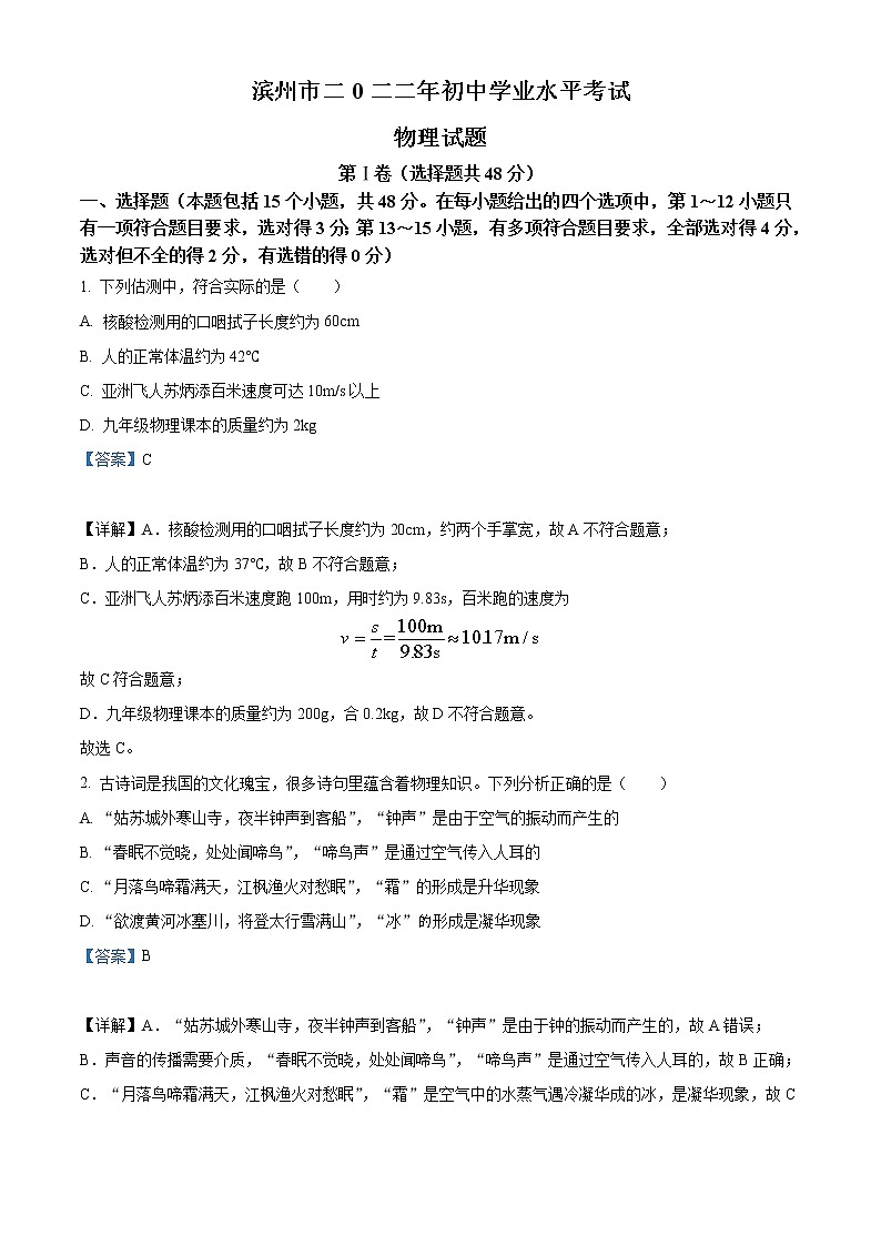 2022年山东省滨州市中考物理试题（教师版）01