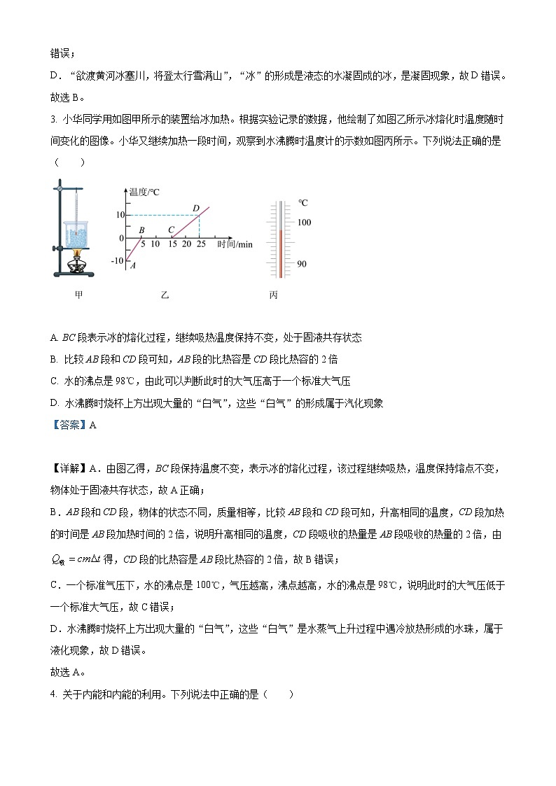 2022年山东省滨州市中考物理试题（教师版）02