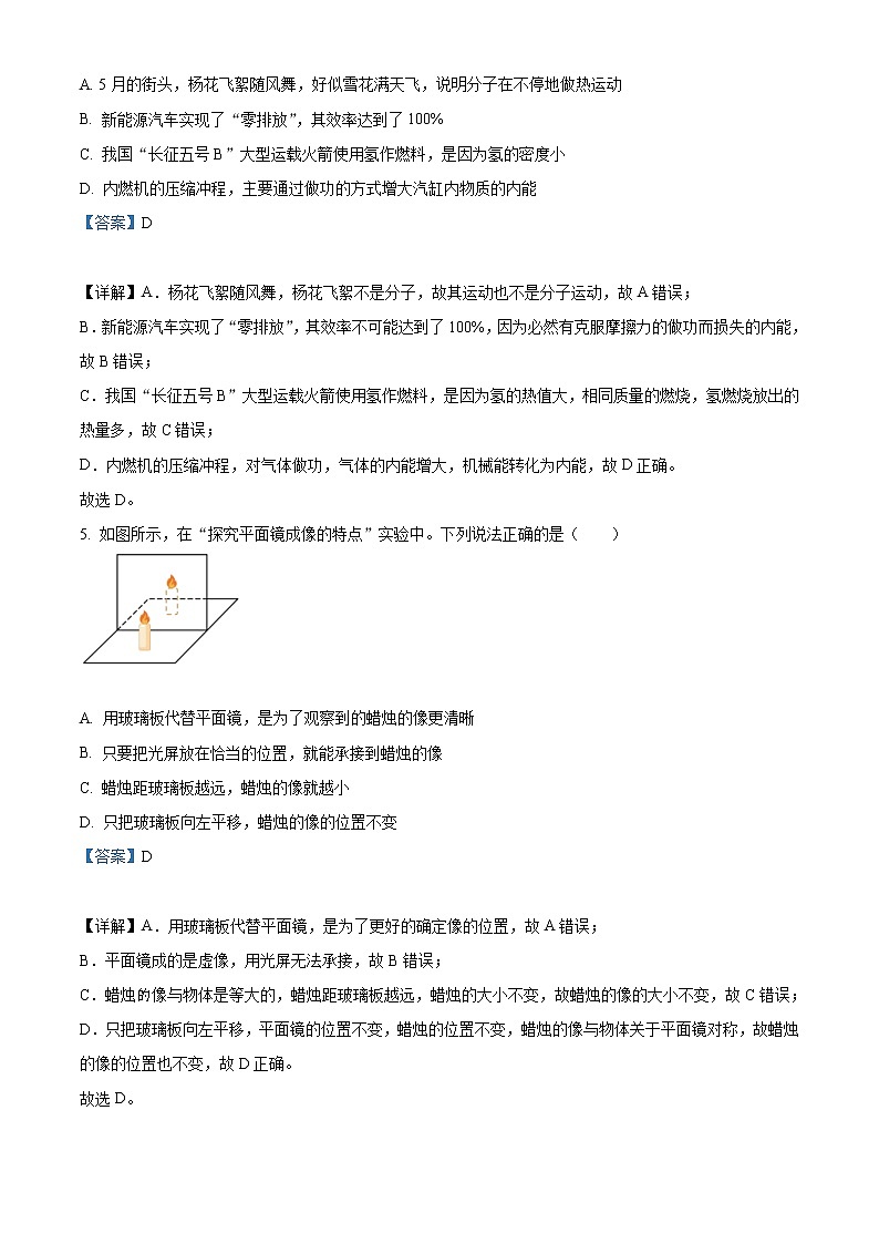 2022年山东省滨州市中考物理试题（教师版）03