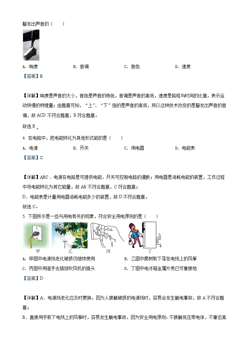 2022年山东省济南市中考物理试题（教师版）02