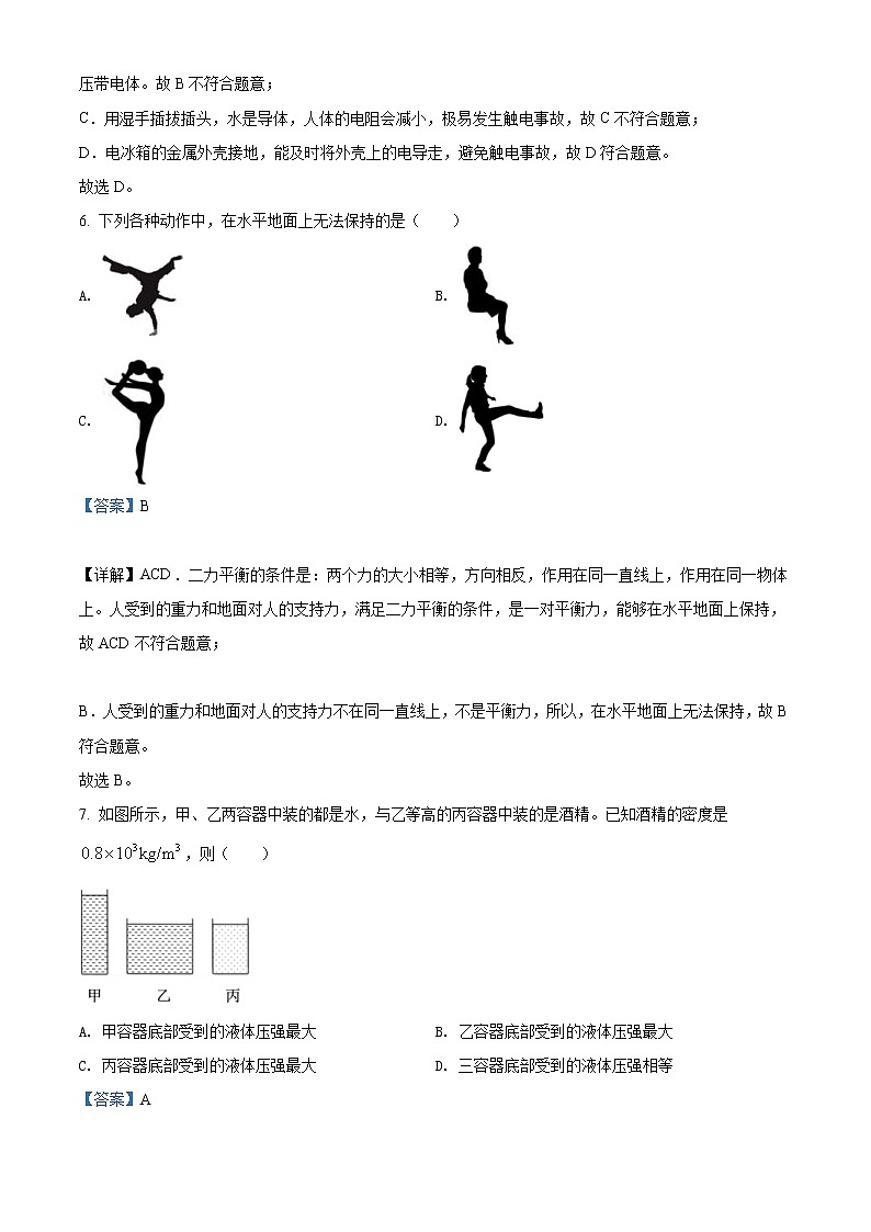 2022年山东省济南市中考物理试题（教师版）03