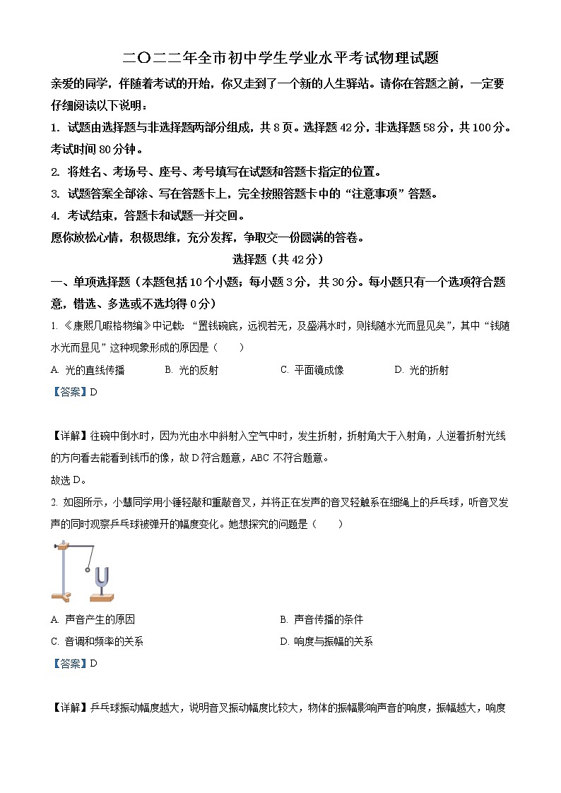 2022年山东省聊城市中考物理试题（教师版）01