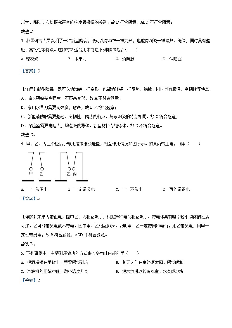 2022年山东省聊城市中考物理试题（教师版）02