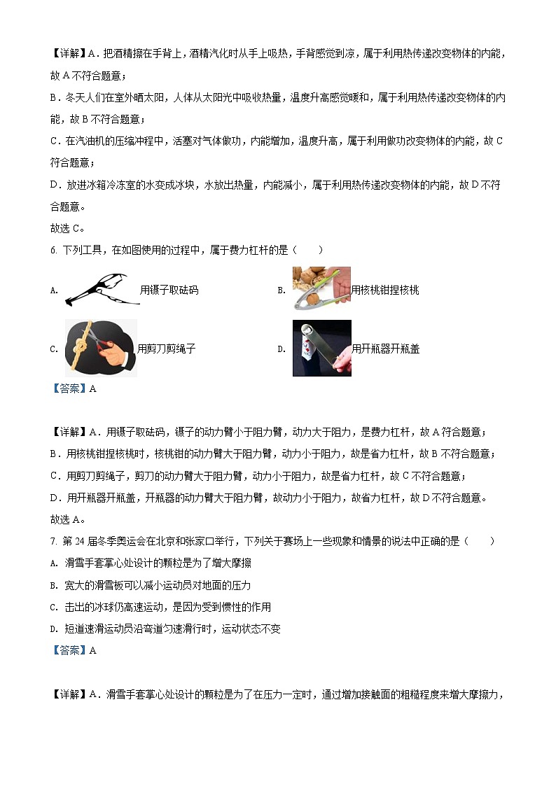 2022年山东省聊城市中考物理试题（教师版）03