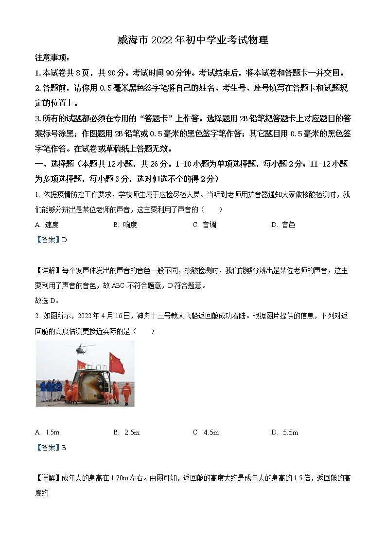 2022年山东省威海市中考物理试题（教师版）第1页
