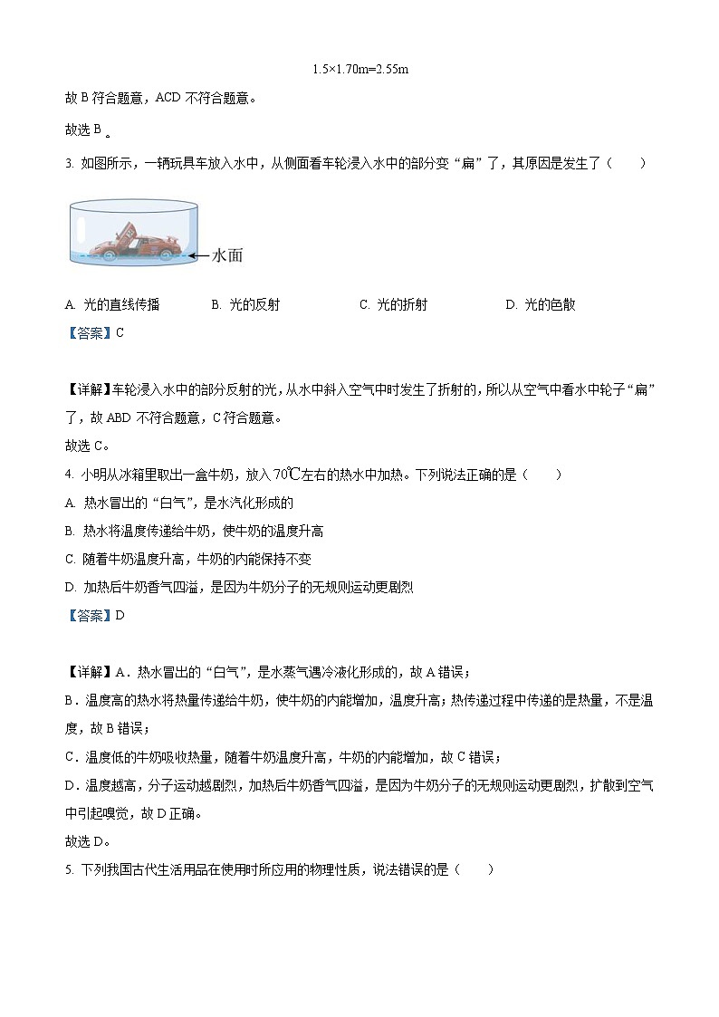 2022年山东省威海市中考物理试题（教师版）第2页