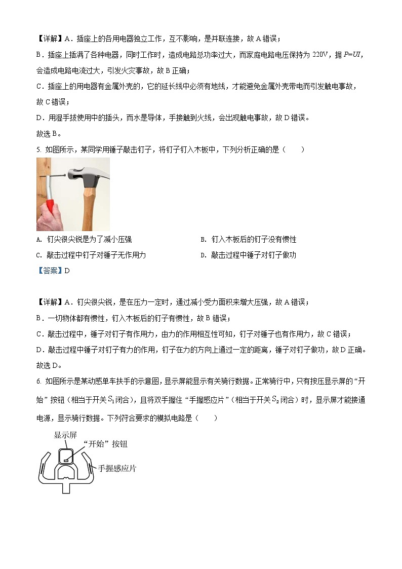 2022年山东省潍坊市中考物理试题（教师版）03