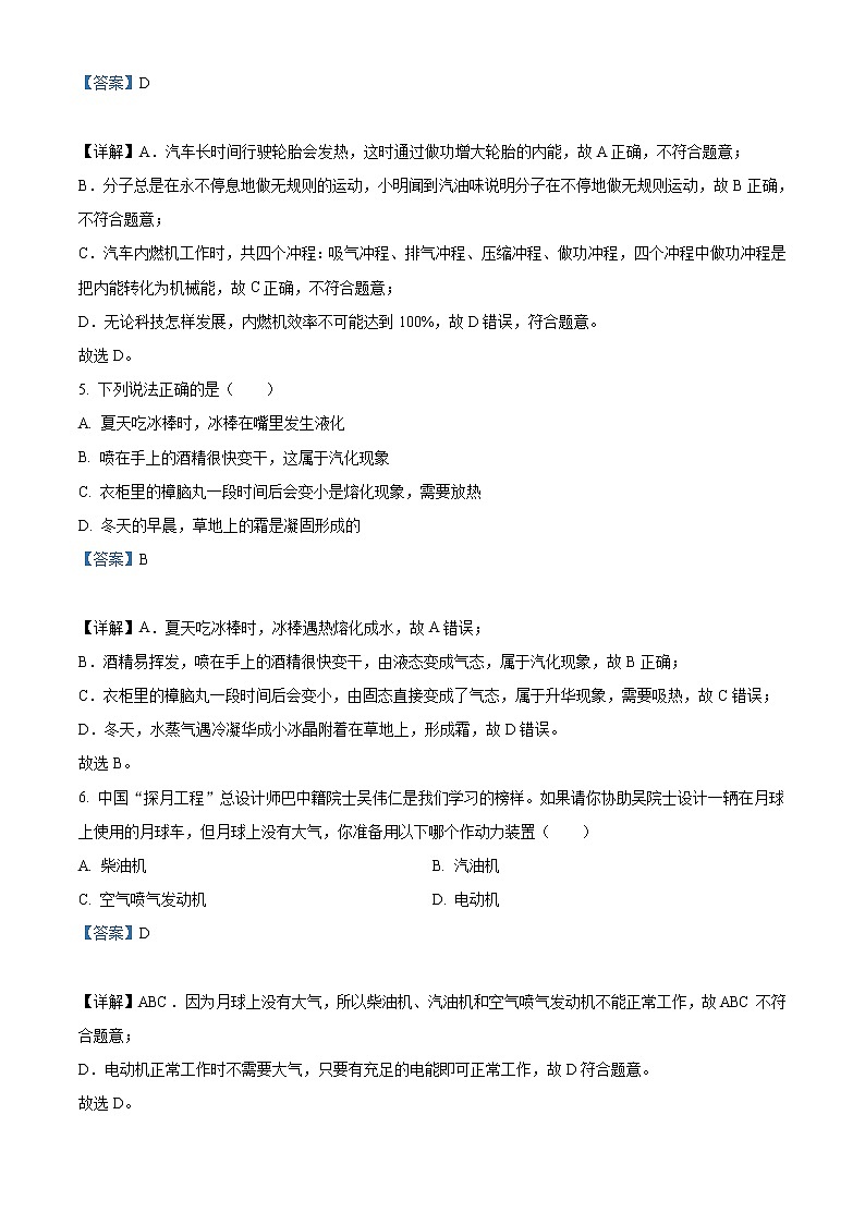 2022年四川省巴中市中考物理试题（教师版）03