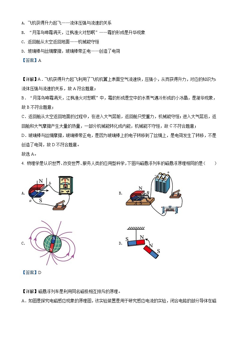 2022年四川省广安市中考物理试题（教师版）第2页