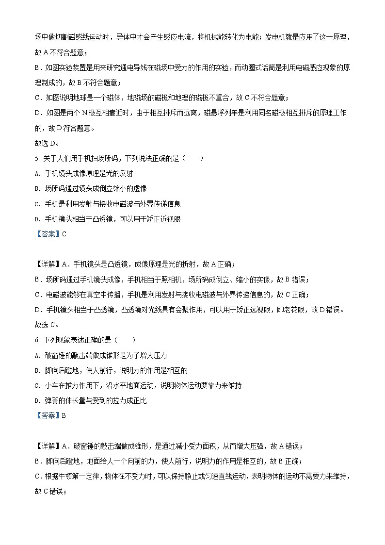 2022年四川省广安市中考物理试题（教师版）第3页