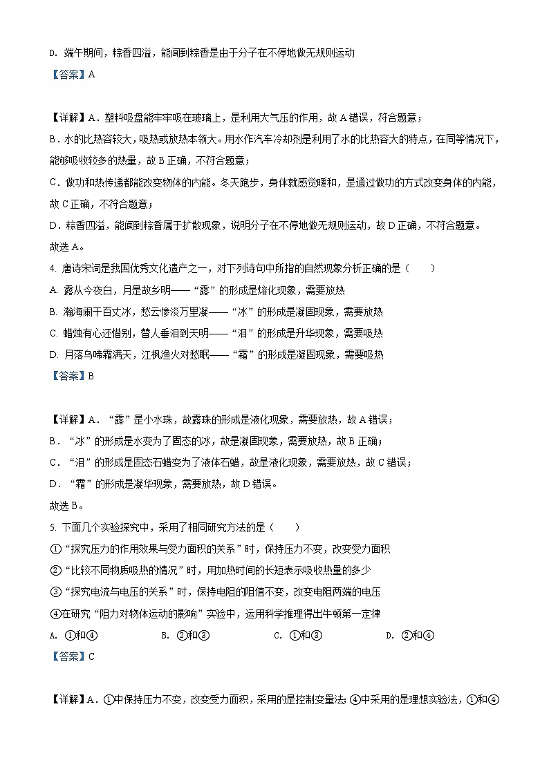 2022年四川省广元市中考物理试题（教师版）02