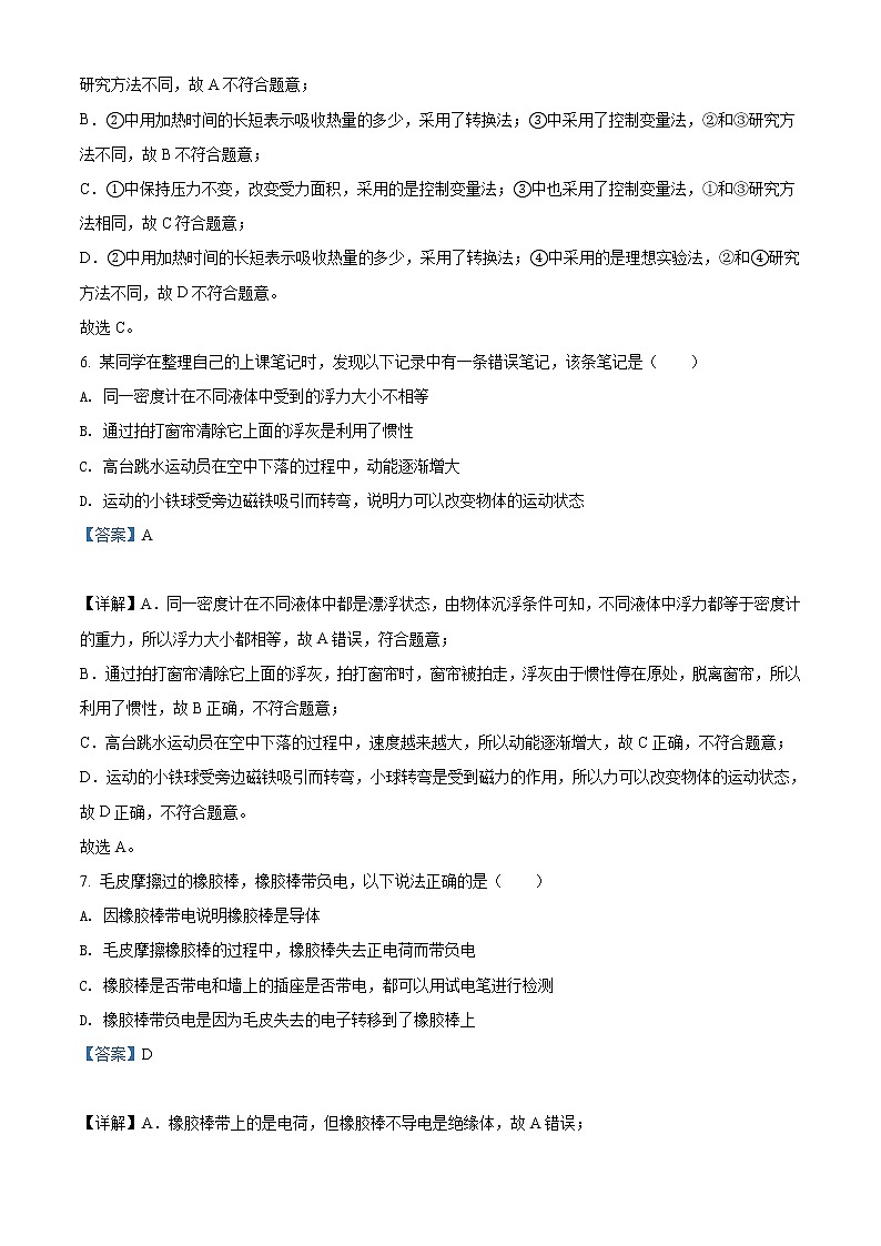 2022年四川省广元市中考物理试题（教师版）03