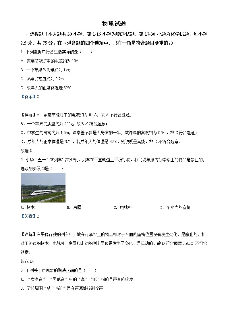 2022年四川省乐山市中考物理试题（教师版）第1页