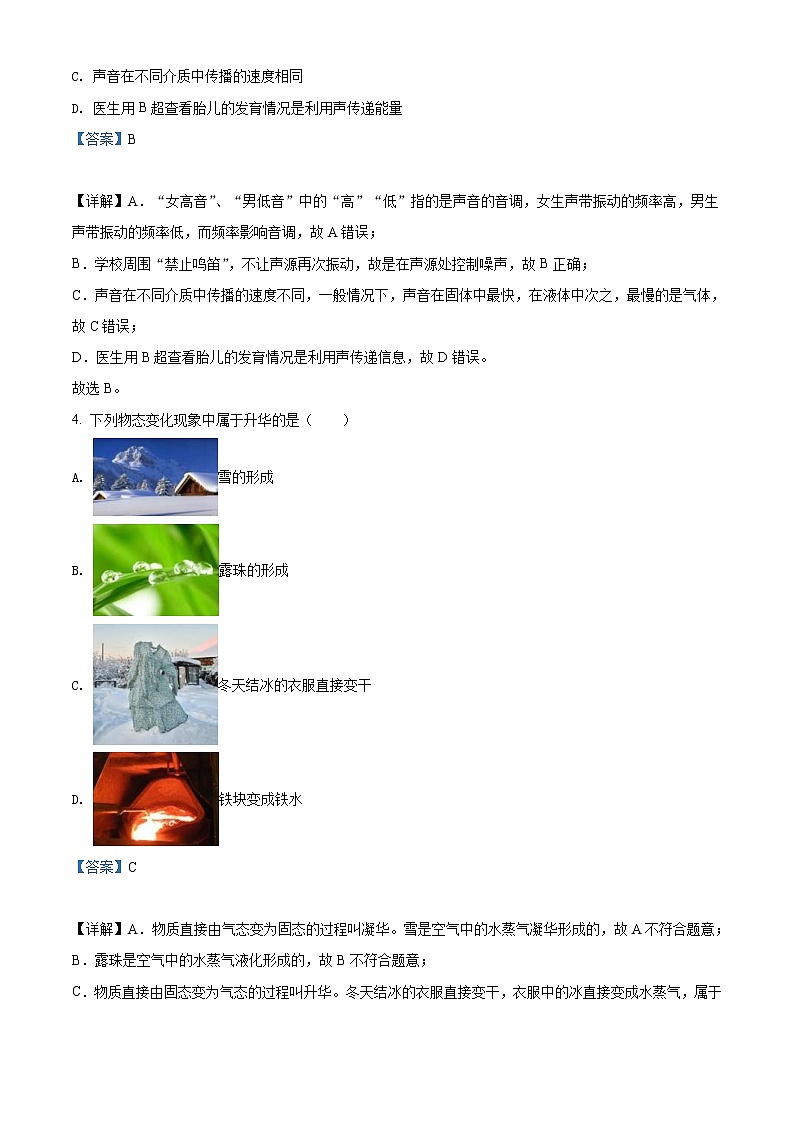 2022年四川省乐山市中考物理试题（教师版）第2页