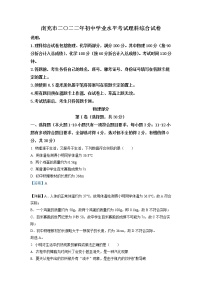 2022年四川省南充市中考理综物理真题（教师版）