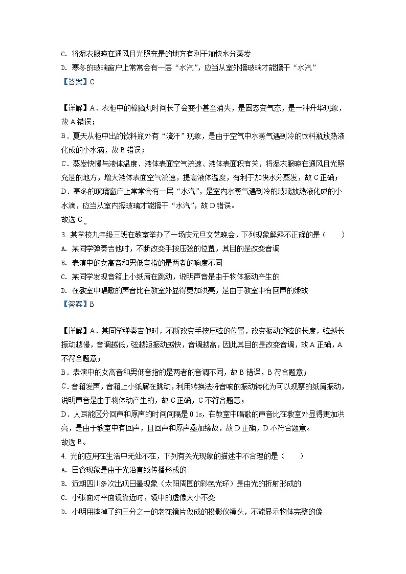 2022年四川省南充市中考理综物理真题（教师版）02