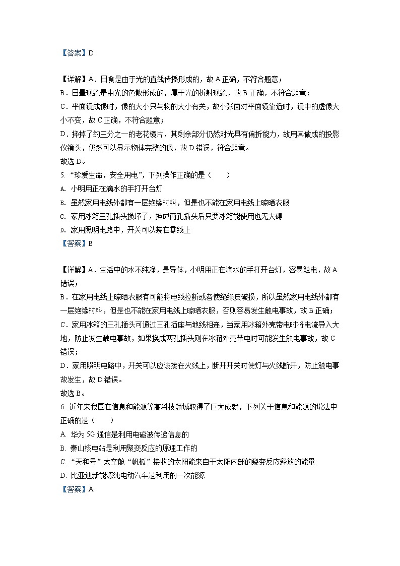 2022年四川省南充市中考理综物理真题（教师版）03