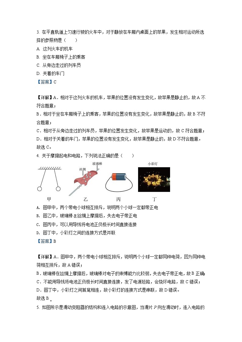 2022年四川省内江市中考物理真题（教师版）第2页