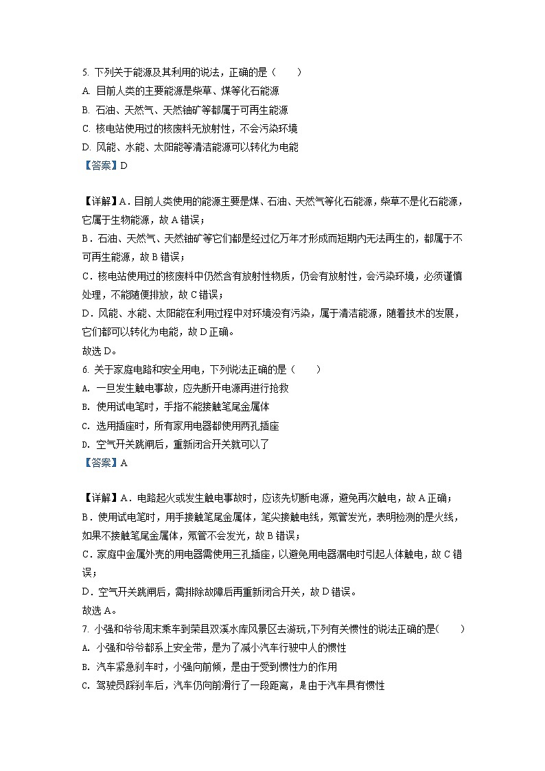 2022年四川省自贡市中考物理真题（教师版）02