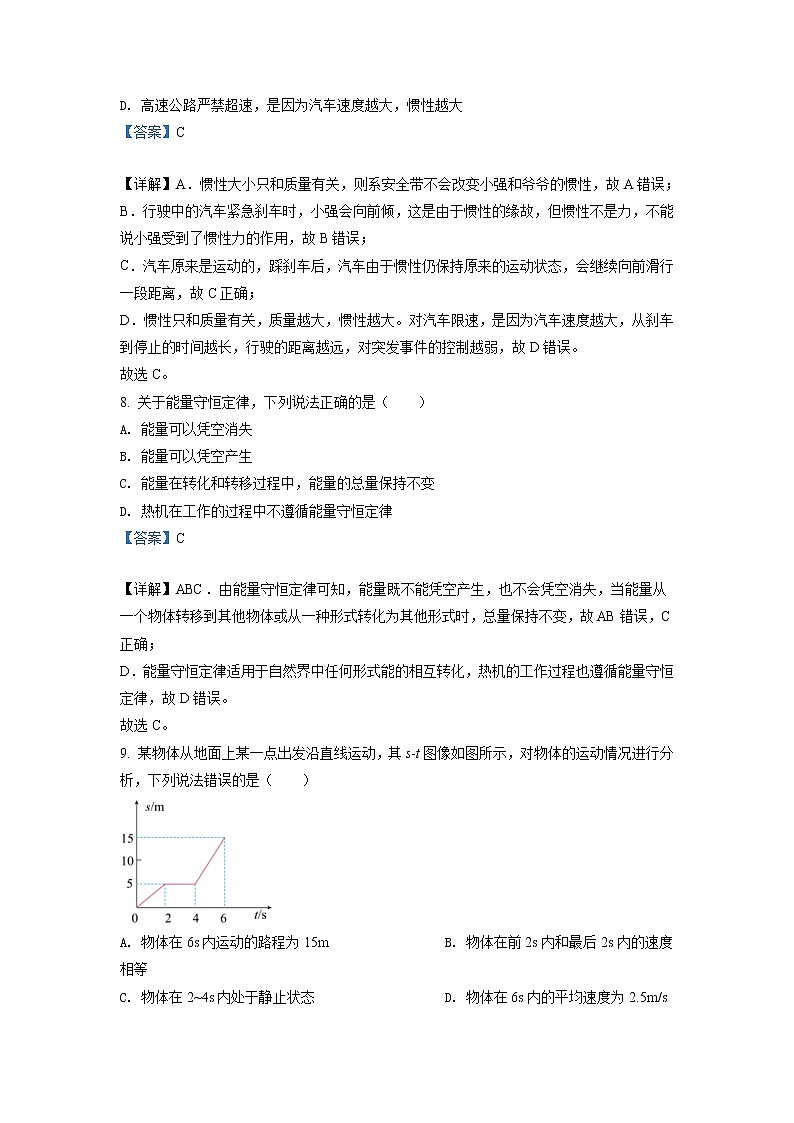 2022年四川省自贡市中考物理真题（教师版）03