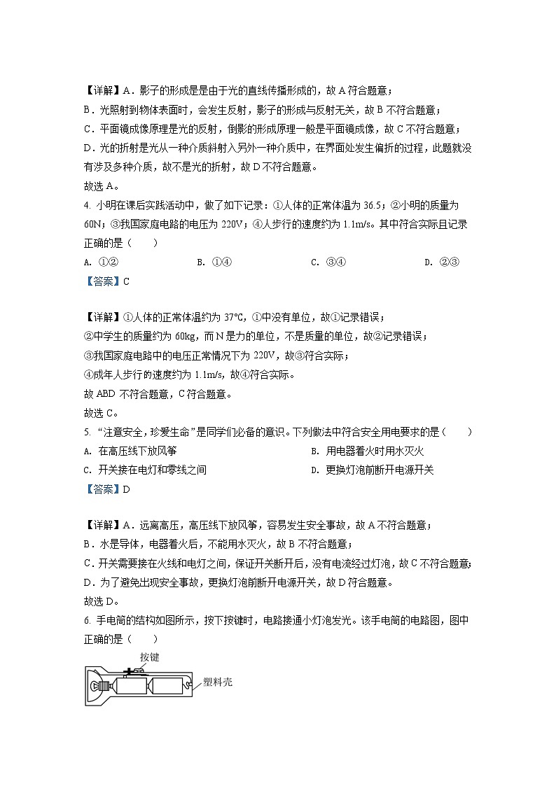 2022年天津市中考物理试题（教师版）第2页