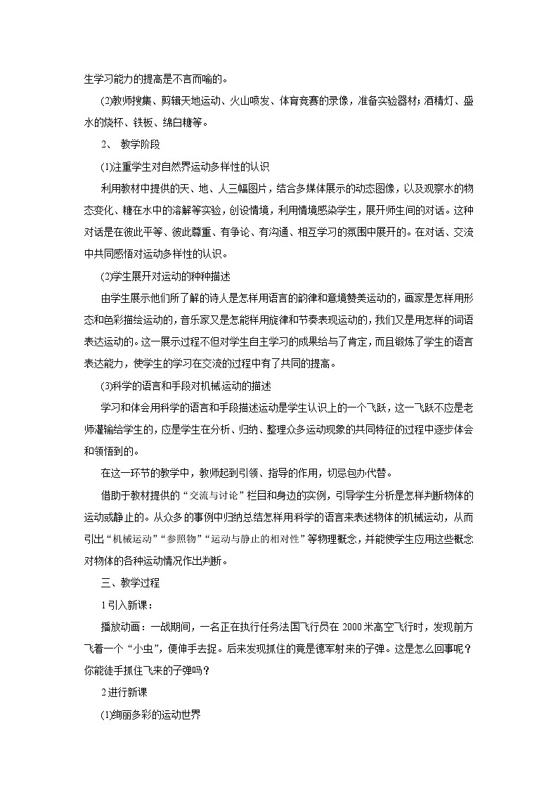 沪科版八年级物理 2.1动与静 教案02